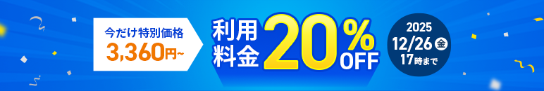 20%OFFڡ 1226()17:00ޤ