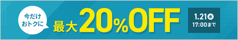 20%OFFڡ 121()17:00ޤ