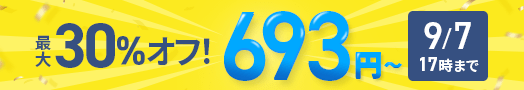 ����30%���ե����ڡ��󡪰���Ū�ϥ����ڥå������С������693�ߤ���Ȥ��롪