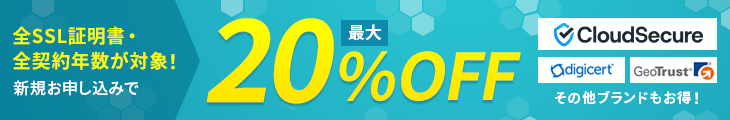 �������������ߤ�SSL�����񤬺���20��OFF��